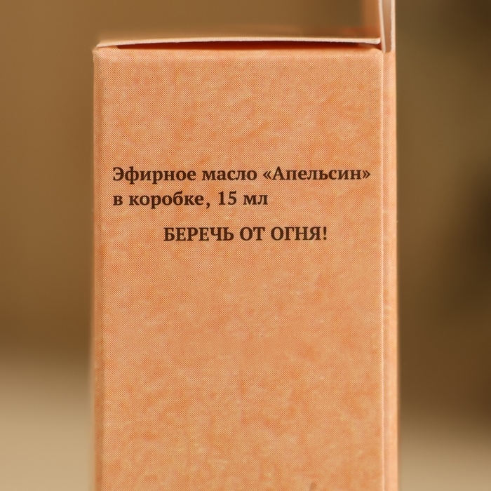Эфирное масло Эфирное масло "Апельсин" в коробке 15 мл