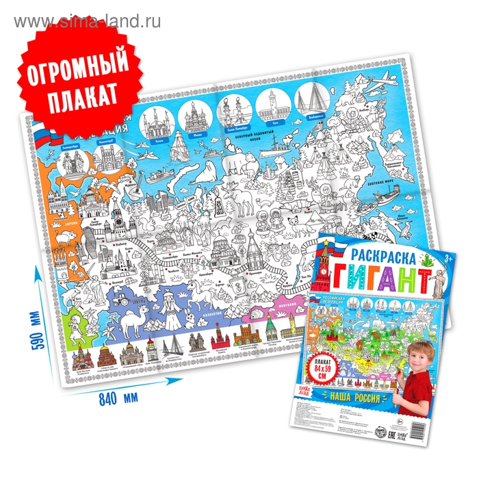 Обучающий плакат-раскраска «Наша Россия», 59 × 84 см Обучающий плакат-раскраска «Наша Россия», 59 × 84 см