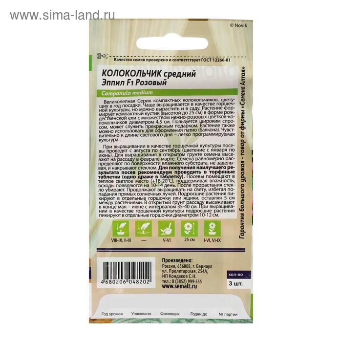 Семена цветов Колокольчик "Эппил", розовый, F1, 3 шт.