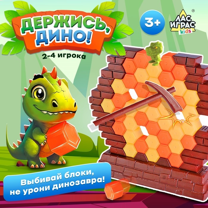 Настольная игра «Держись, Дино!», 2-4 игроков, 3+ Настольная игра «Держись, Дино!», 2-4 игроков, 3+