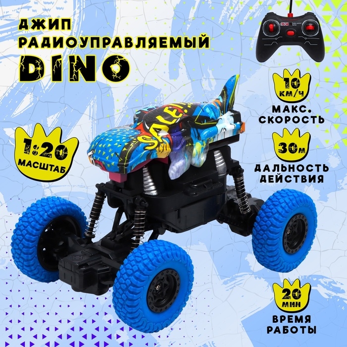 Джип радиоуправляемый DINO, 1:20, работает от аккумулятора, цвет синий Джип радиоуправляемый DINO, 1:20, работает от аккумулятора, цвет синий