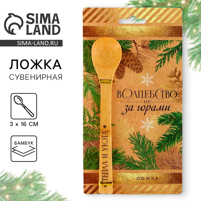 Ложка столовая из бамбука &laquo;Волшебство не за горами&raquo;, 3 х 16 см