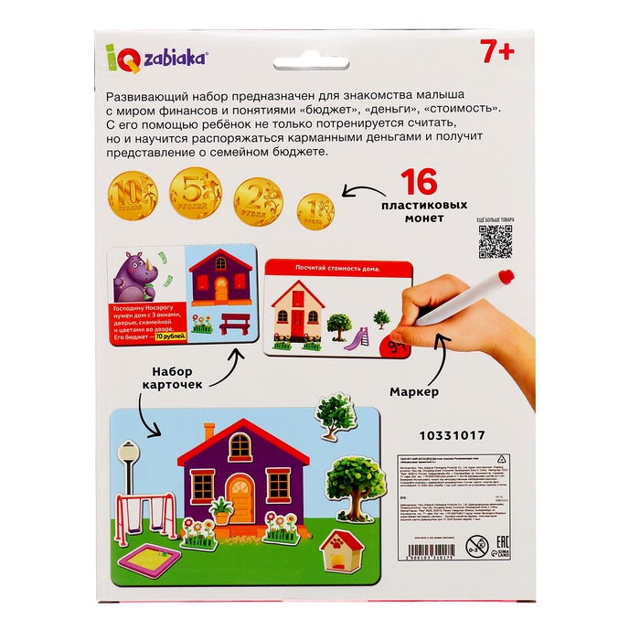 Развивающая игра «Финансовая грамотность», 7+ Развивающая игра «Финансовая грамотность», 7+