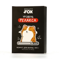 Жемчуг для ванны BEAUTY FOX «Кот на релаксе», 100 г, аромат молока и мёда