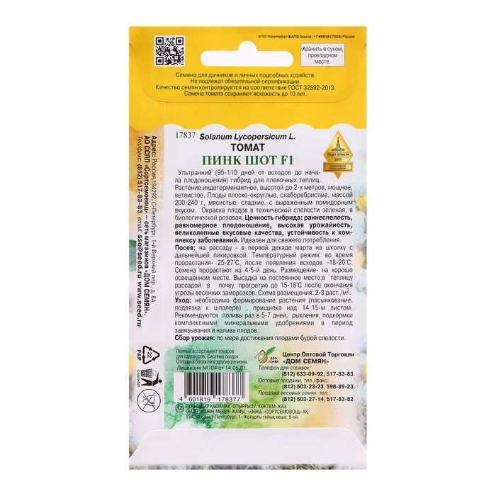 Семена Томат Семена Томат "Пинк Шот F1", 5 шт