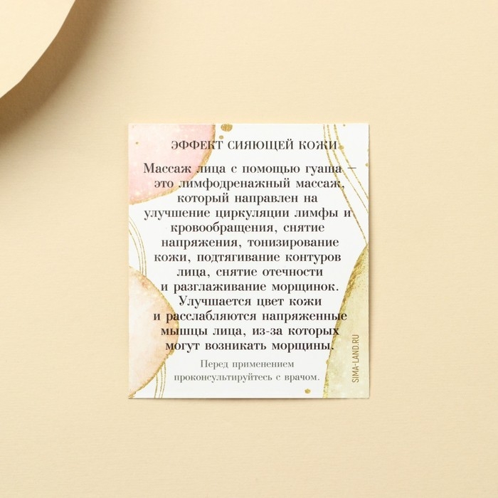 Массажер гуаша «Для твоей красоты Массажер гуаша «Для твоей красоты", 5 х 8 см