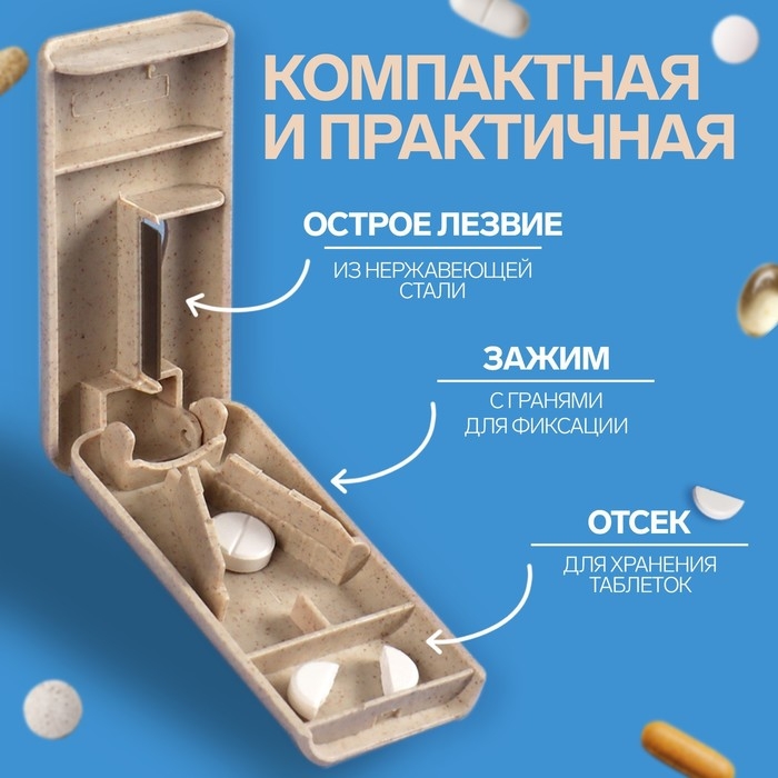 Таблетница с делителем, 8 × 4 × 1,5 см, 1 секция, цвет МИКС Таблетница с делителем, 8 × 4 × 1,5 см, 1 секция, цвет МИКС