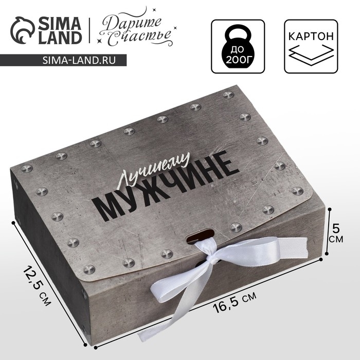 Коробка подарочная складная, упаковка, «Лучшему мужчине», 16.5 х 12.5 х 5 см Коробка подарочная складная, упаковка, «Лучшему мужчине», 16.5 х 12.5 х 5 см