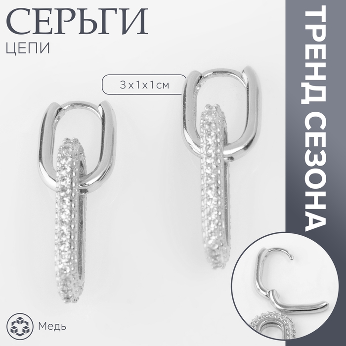 Серьги металл «Цепи» два звена, цвет белый в серебре Серьги металл «Цепи» два звена, цвет белый в серебре