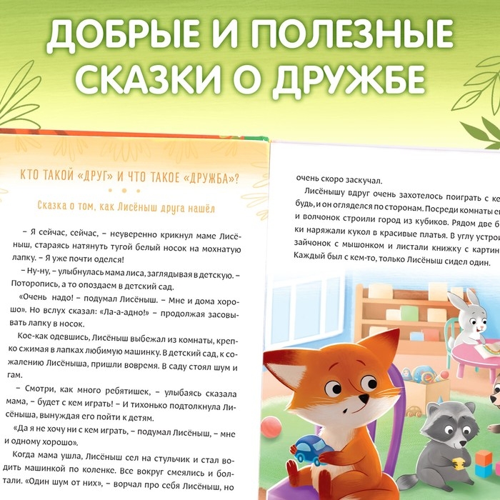 Книга в твёрдом переплёте «Дружные сказки», 64 стр. Книга в твёрдом переплёте «Дружные сказки», 64 стр.
