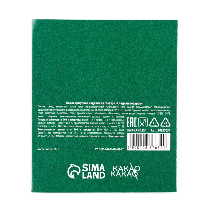 Открытка с фигуркой из глазури «Ёлочные шары», 18 г Открытка с фигуркой из глазури «Ёлочные шары», 18 г