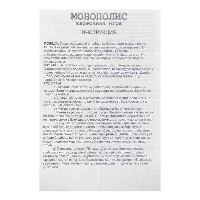 Настольная игра  Настольная игра "Монополис", 110 шт, карта 6 х 9 см