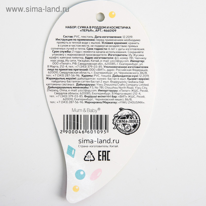 Сумка в роддом с косметичкой «Перья», набор 2 шт., 50х31/36х25, цвет прозрачный/бирюза, Mum&Baby Сумка в роддом с косметичкой «Перья», набор 2 шт., 50х31/36х25, цвет прозрачный/бирюза, Mum&Baby