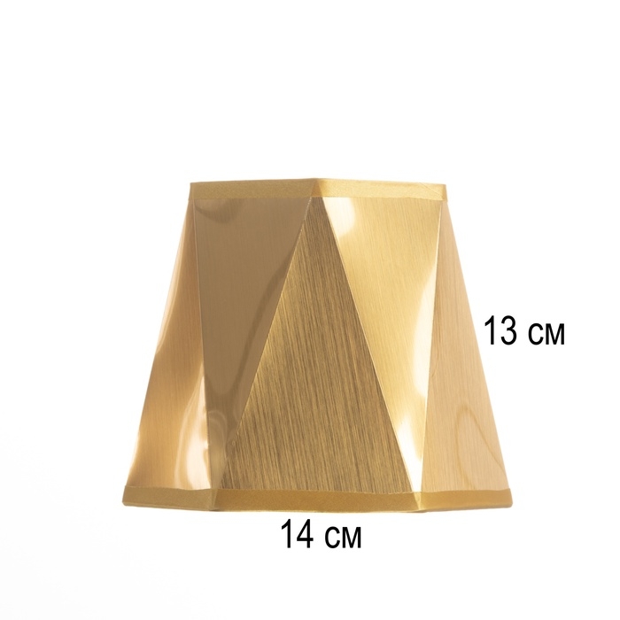 Абажур Е27 золото 13х14х16 см Абажур Е27 золото 13х14х16 см