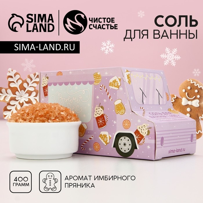 Соль для ванны «Время чудес», 400 г, аромат имбирного пряника, Новый Год Соль для ванны «Время чудес», 400 г, аромат имбирного пряника, Новый Год