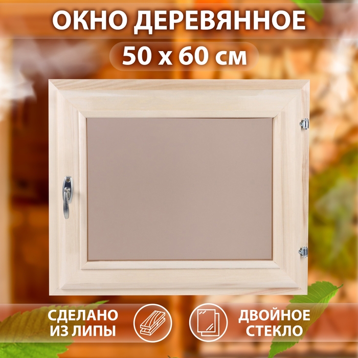 Окно, 50×60см, двойное тонированое стекло Окно, 50×60см, двойное тонированое стекло