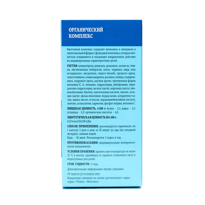 Vitalex Children, органический комплекс витаминов и минералов, для детей, 60 капсул по 500 мг Vitalex Children, органический комплекс витаминов и минералов, для детей, 60 капсул по 500 мг