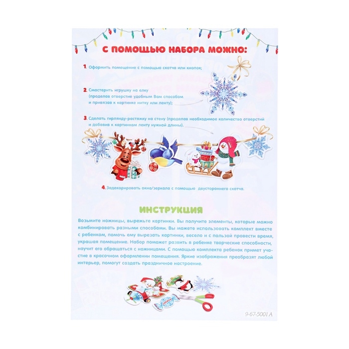 Набор украшений из картона Набор украшений из картона "Новогодний" 15 деталей, 21,5 х 30 см