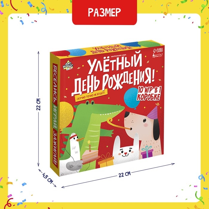 Настольная игра «Улётный День Рождения!», 10в1, от 4 игроков, 5+ Настольная игра «Улётный День Рождения!», 10в1, от 4 игроков, 5+