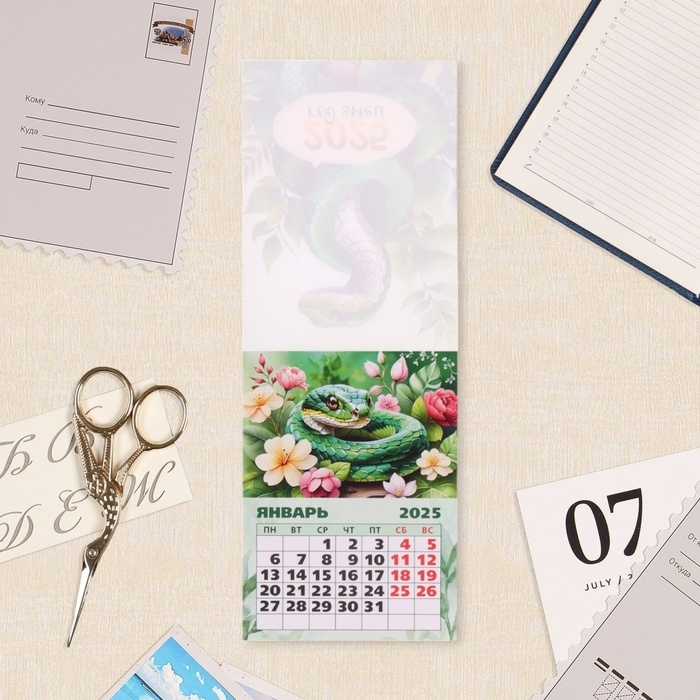 Календарь отрывной на магните Календарь отрывной на магните "Символ года - 13" 2025 год, 10 х 13,5 см