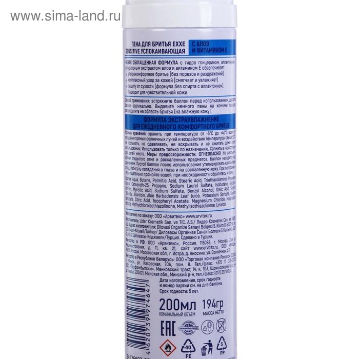 Пена для бритья Exxe Sensitive, для чувствительной кожи, 200 мл Пена для бритья Exxe Sensitive, для чувствительной кожи, 200 мл