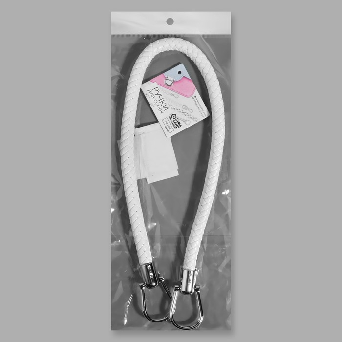 Ручка для сумки, 55 см, цвет белый Ручка для сумки, 55 см, цвет белый