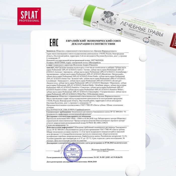 Зубная паста Splat Professional   Зубная паста Splat Professional  "Лечебные травы", 80 мл