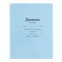 Дневник универсальный для 1-11 классов, "Голубой", твердая обложка 7БЦ, глянцевая ламинация, 40 листов