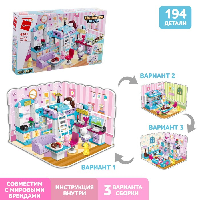 Конструктор «Комната девчонки», 194 детали Конструктор «Комната девчонки», 194 детали