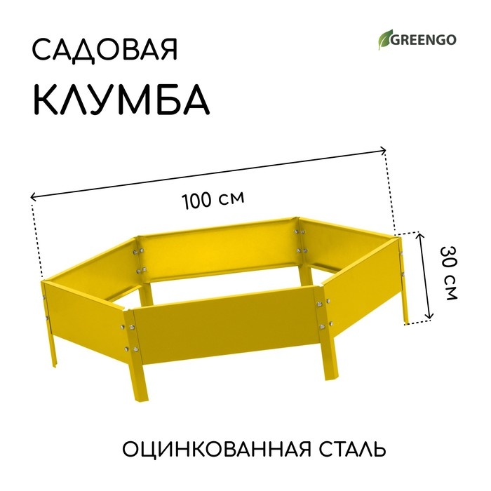 Клумба оцинкованная, d = 100 см, h = 15 см, жёлтая, Greengo Клумба оцинкованная, d = 100 см, h = 15 см, жёлтая, Greengo