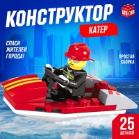 Конструктор «Пожарный катер», 25 деталей