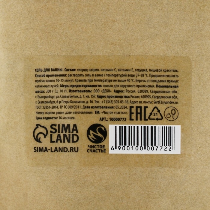 Соль для ванны, 300 г, аромат яблока, Новый Год Соль для ванны, 300 г, аромат яблока, Новый Год