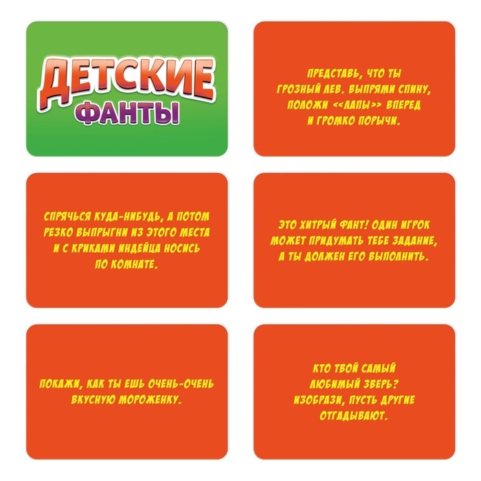 Фанты «Детские», 20 карт Фанты «Детские», 20 карт