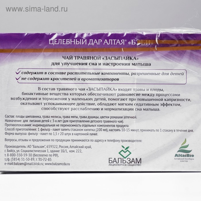 Чай травяной «Бэби» «Засыпайка» Целебный дар Алтая, упак. 20ф/п по1,5 г Чай травяной «Бэби» «Засыпайка» Целебный дар Алтая, упак. 20ф/п по1,5 г