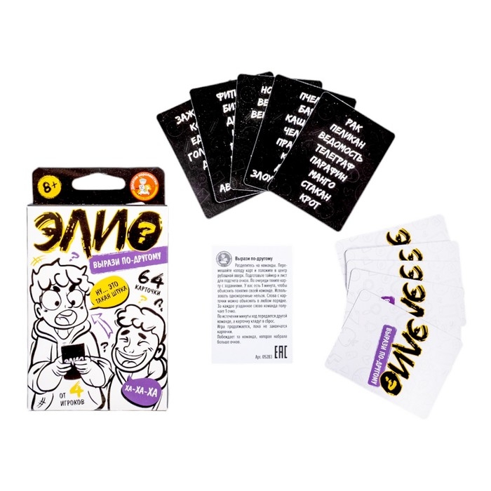 Игра настольная «ЭЛИО? Вырази по-другому» Игра настольная «ЭЛИО? Вырази по-другому»