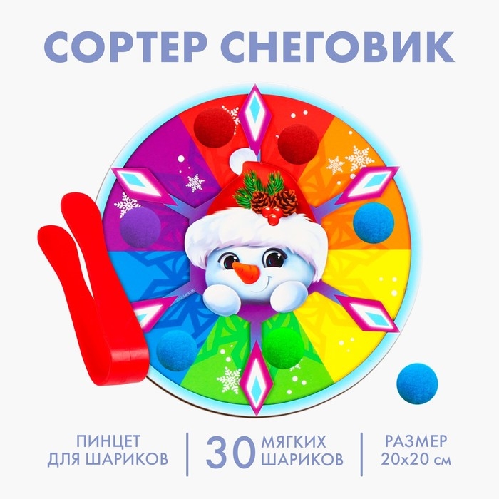 Новогодняя игрушка. Сортер «Новый год! Снеговик» Новогодняя игрушка. Сортер «Новый год! Снеговик»
