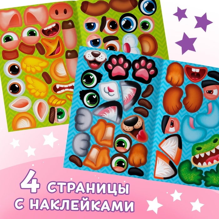 Книжка с наклейками «Весёлые мордочки», 12 стр. Книжка с наклейками «Весёлые мордочки», 12 стр.