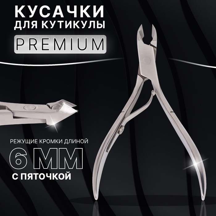 Кусачки маникюрные для кутикулы «Premium», 10,2 см, длина лезвия - 6 мм, на блистере, цвет серебристый Кусачки маникюрные для кутикулы «Premium», 10,2 см, длина лезвия - 6 мм, на блистере, цвет серебристый