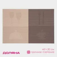 Салфетка сервировочная на стол &laquo;Ресторан&raquo;, 45&times;30 см, коричневая