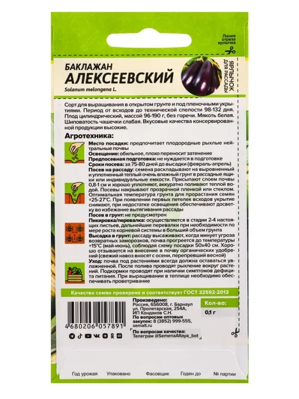 Семена Баклажан &laquo;Алексеевский&raquo;, 0.1 г, &laquo;Семена Алтая&raquo;