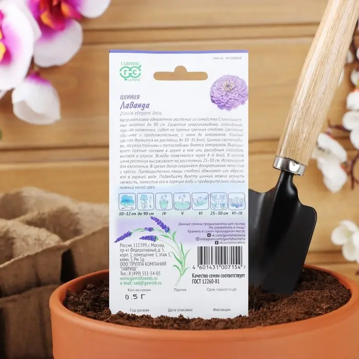 Семена цветов Цинния Лаванда Семена цветов Цинния Лаванда "Лавандовые грёзы", ц/п, 0,5 г