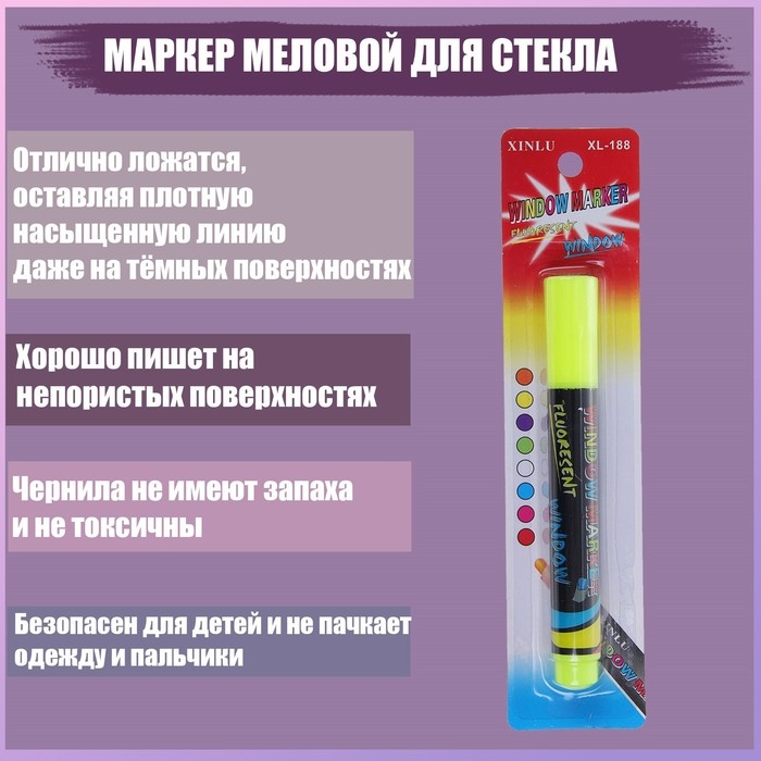 Маркер меловой для стекла, LED, на блистер, жёлтый Маркер меловой для стекла, LED, на блистер, жёлтый