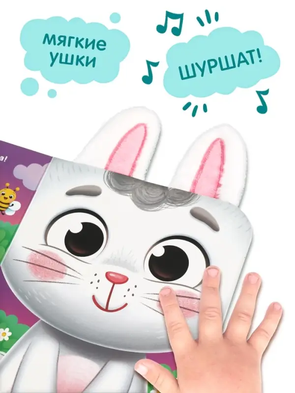 Книга детская с ушками &laquo;Чьи это ушки?&raquo;, 12 стр.