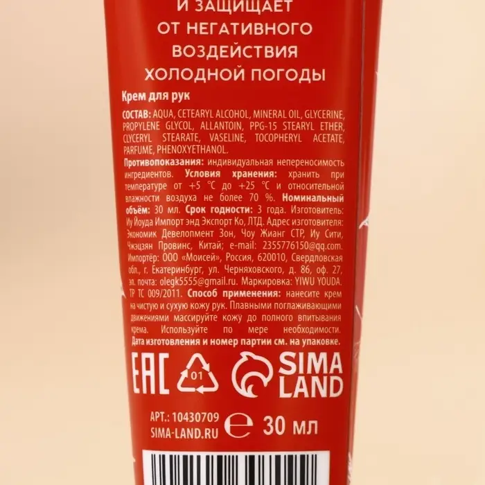 Крем для рук новогодний URAL LAB Winter Spices, 30 мл, аромат зимних пряностей