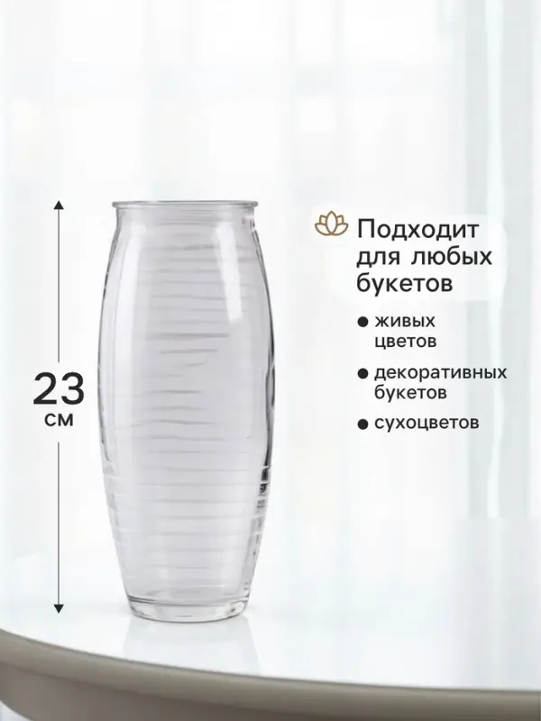 Ваза &laquo;Бриз&raquo;, дымка, h=23 см, стекло, прозрачная