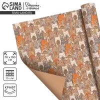 Бумага упаковочная крафтовая «Котики с подарками», 70 х 100 см