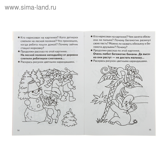 Рабочая тетрадь «Составляем рассказы по серии картинкам»: для детей 5-6 лет Рабочая тетрадь «Составляем рассказы по серии картинкам»: для детей 5-6 лет