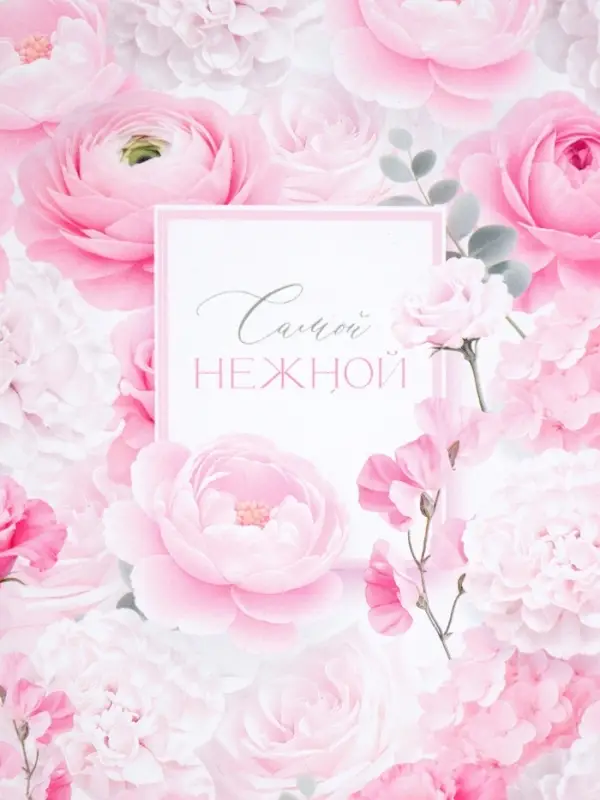 Бумага упаковочная глянцевая &laquo;Самой нежной&raquo;, 60 х 90 см