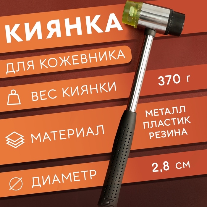 Киянка для кожевника, 27,5 × 8 см, цвет чёрный/зелёный Киянка для кожевника, 27,5 × 8 см, цвет чёрный/зелёный