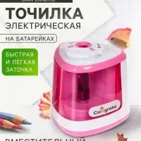 Точилка для карандашей электрическая Calligrata, с контейнером, на батарейках (в комплект не входят), розовая